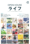OPEN HOUSE�u���C�t�v2018�N5����