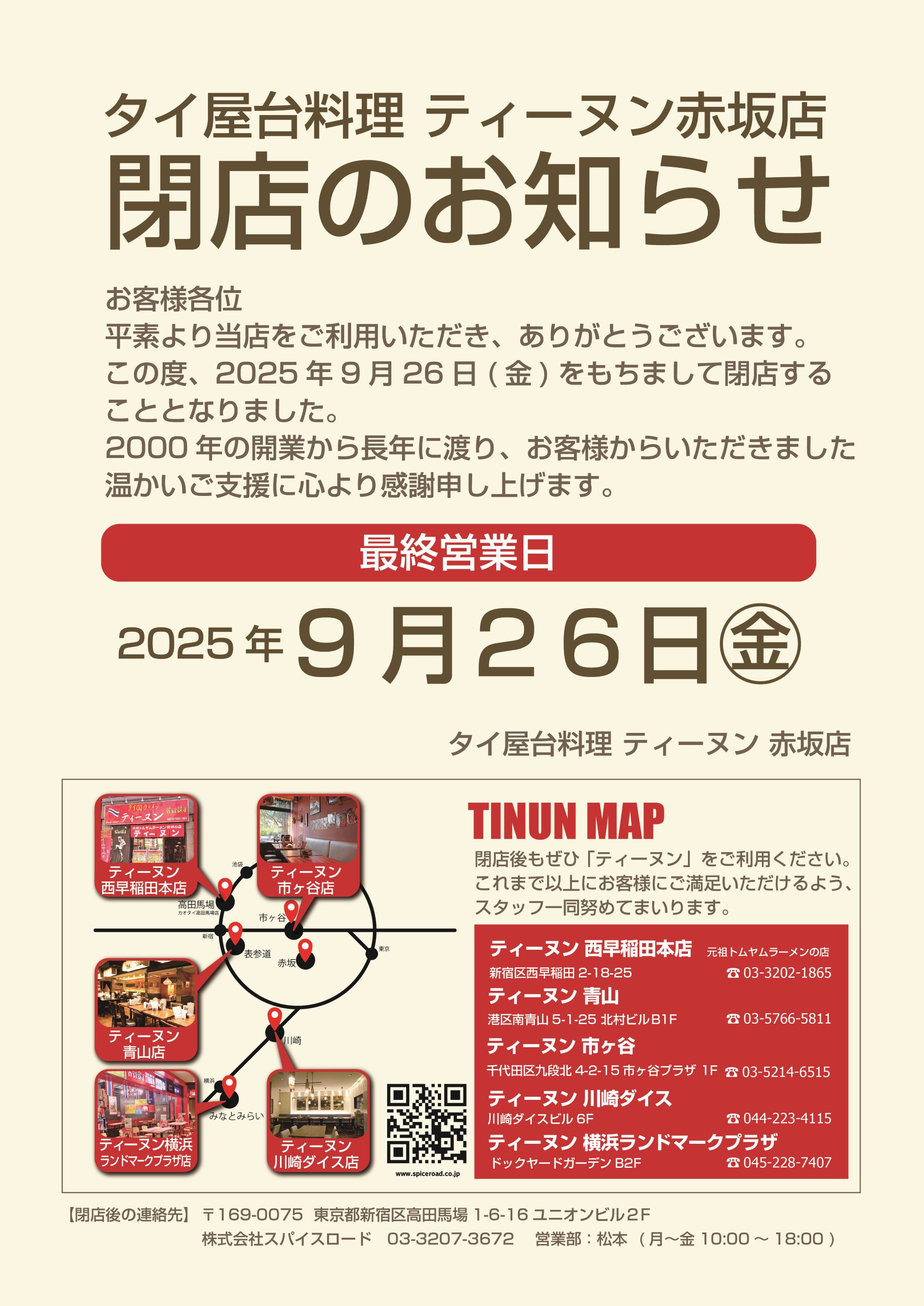 �e�B�[�k���ԍ�X